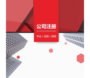 哈爾濱工商注冊(cè)